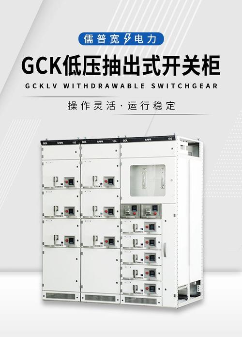 GCK交流低压抽出式开关配电柜 支持非标抽屉柜的成套厂家与高低压开关柜全解析