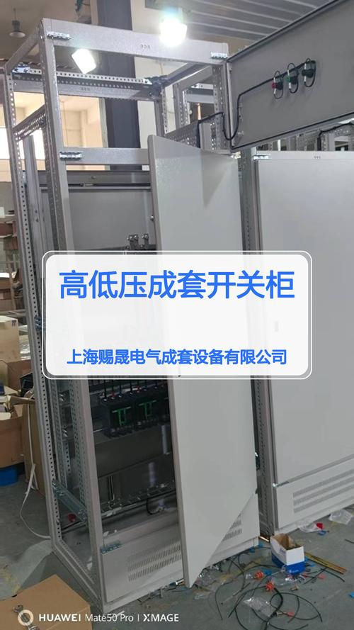 高低压成套开关柜与高低压开关柜 定义、区别与应用全解析