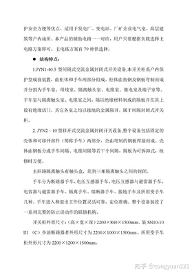 高低压开关柜基础知识详解